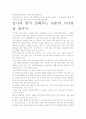 감사의 힘 독후감상문- 개인적인 생각과 교훈을 중심으로. 5페이지