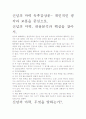 신념의 마력 독후감상문- 개인적인 생각과 교훈을 중심으로. 2페이지