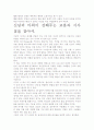신념의 마력 독후감상문- 개인적인 생각과 교훈을 중심으로. 5페이지