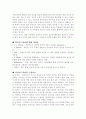 사이코드라마에 대하여 2페이지