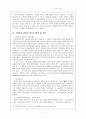 사립학교와 사립학교법에 관한 고찰 - 자주성과 공공성의 의미와 실상을 중심으로 2페이지