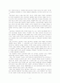 를 통해 본 전통교육관의 비판과 추구해야 할 교사관 2페이지