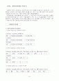 [유아교육과]2006우수논문 유아기의 음악교육 24페이지