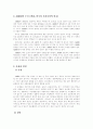 주의력결핍과다행동장애(ADHD)에 대해  2페이지