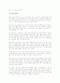 생각정리의 기술을 읽고나서 - 논리와 통찰력의 패러다임 2페이지