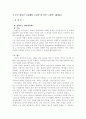 내가 생각하는 여성 리더 - 기황후 2페이지