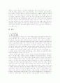 듀이의 생애와 사상 - (John Dewey, 1859~1952) 4페이지