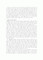 듀이의 생애와 사상 - (John Dewey, 1859~1952) 9페이지