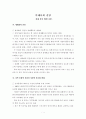 미래 사회 전망 (경제 분야 메가 트렌드) 1페이지