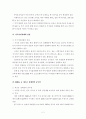 미래 사회 전망 (경제 분야 메가 트렌드) 2페이지