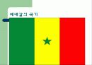 국가에 대한 기본정보 - 세네갈 4페이지