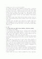 인터넷 영양교육 프로그램에 대한 연구 2페이지