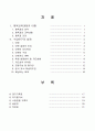 체육과 교수 - 학습지도안 (농구) 2페이지