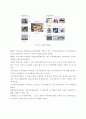 ITS 기술의 개념과 기술 분류 및 향후 발전방향 2페이지