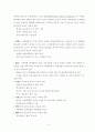 신재생 에너지의 국내외 현황, 기술수준 및 향후 발전 방향 2페이지