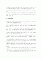 미래 건설 기술 - 초고층 빌딩, 인공섬, 건설 자동화, IT 융합 등 국내외 현황, 전망 2페이지