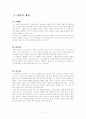 물리 교수 ․ 학습 과정안 (3-2) 2페이지