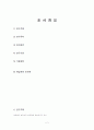 대학생의 성인식 설문조사와 이에 대한 고찰 2페이지