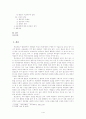 평준화정책에 초점을 맞춘 교육평등 고찰  2페이지