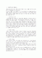 교육사회학 - 인류의 역사와 진화 2페이지