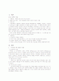청년기의 스트레스 이해 및 해소 2페이지