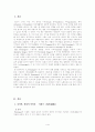 서정주의 와 정호승의 에 나타난 이미지의 분석과 그 효과 2페이지