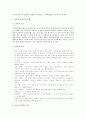 우리나라 청소년 성범죄 현황 및 대책 2페이지