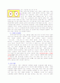 동성간 성폭행의 실태와 해결방안 2페이지