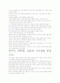꿈꾸는 다락방- 교훈과 시사점을 중심으로. 5페이지