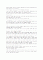 꿈꾸는 다락방- 교훈과 시사점을 중심으로. 6페이지