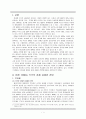 레포트 경영학-브릭스 경제와 전망 2페이지
