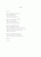 [졸업논문]지역사회복지 증진을 위한 주민자치센터 활성화 방안 - 서울시 강서구를 중심으로 - 2페이지