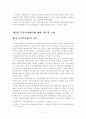 [졸업논문]지역사회복지 증진을 위한 주민자치센터 활성화 방안 - 서울시 강서구를 중심으로 - 4페이지