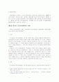 [졸업논문]지역사회복지 증진을 위한 주민자치센터 활성화 방안 - 서울시 강서구를 중심으로 - 7페이지