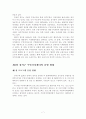 [졸업논문]지역사회복지 증진을 위한 주민자치센터 활성화 방안 - 서울시 강서구를 중심으로 - 9페이지