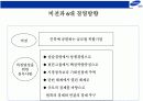삼성그룹의 전략경영 5페이지