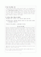산업혁명에 대한 자료조사 2페이지