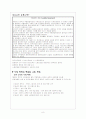 산업혁명에 대한 자료조사 8페이지