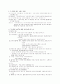 사회적 인간활동의 개념과 교육의 의미 2페이지