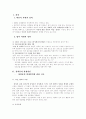 우리사회의 성희롱 문제에 대해서  2페이지