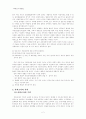 사회조사의 현황 및 전망  2페이지