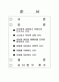 히딩크의 리더십에 관한 조사 2페이지