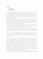 조선시대 대표문학, 고소설 연구  2페이지