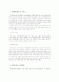 미래의 체육 및 미래사회와 사회체육 2페이지