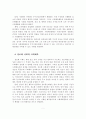 미래의 체육 및 미래사회와 사회체육 4페이지