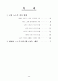 2007 노트북 시장분석 및 2008 시장 예상 2페이지