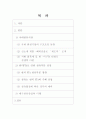 한미 FTA와 섬유산업, 한국의 섬유산업을 살리자 2페이지