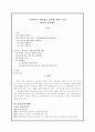 오영진의 '살아있는 이중생 각하' 분석  1페이지