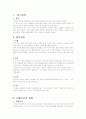 샤프 전자 사전을 대상으로 한 구매의사 결정과정 2페이지