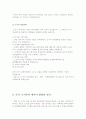 소니를 통해서 본 변화와 혁신 6페이지